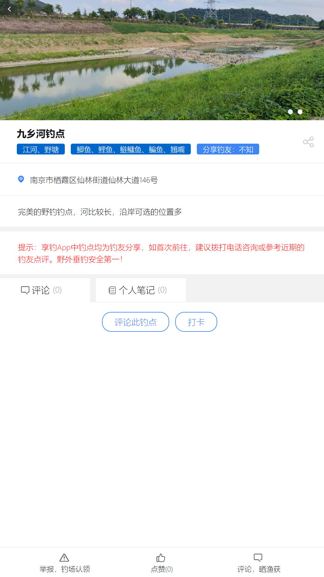 精彩截图-享钓钓点地图2026官方新版