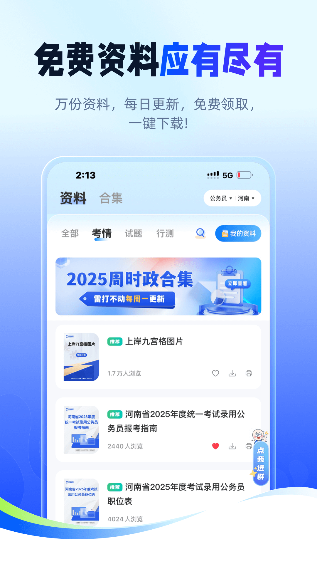 精彩截图-星途径在线2026官方新版