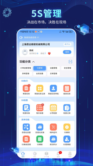 精彩截图-精益管理2024官方新版