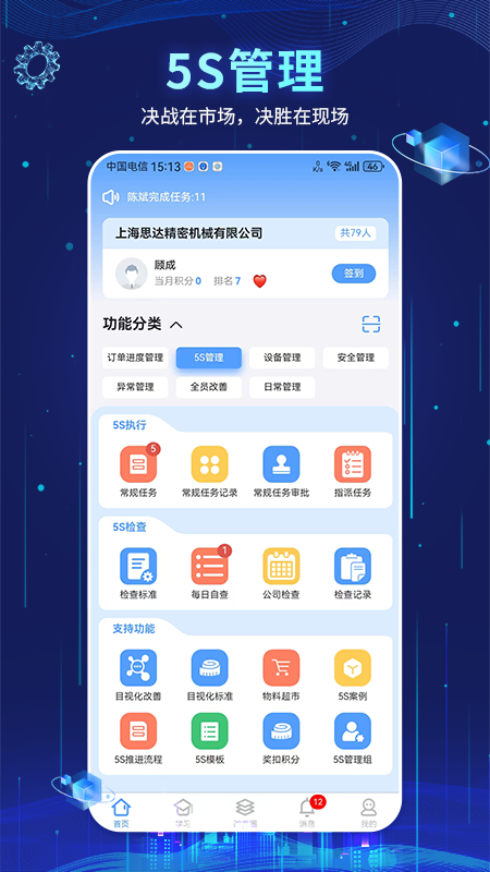 精益管理安卓版高清截图