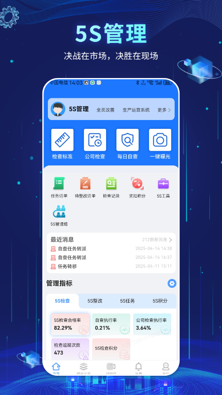 精彩截图-精益管理2026官方新版