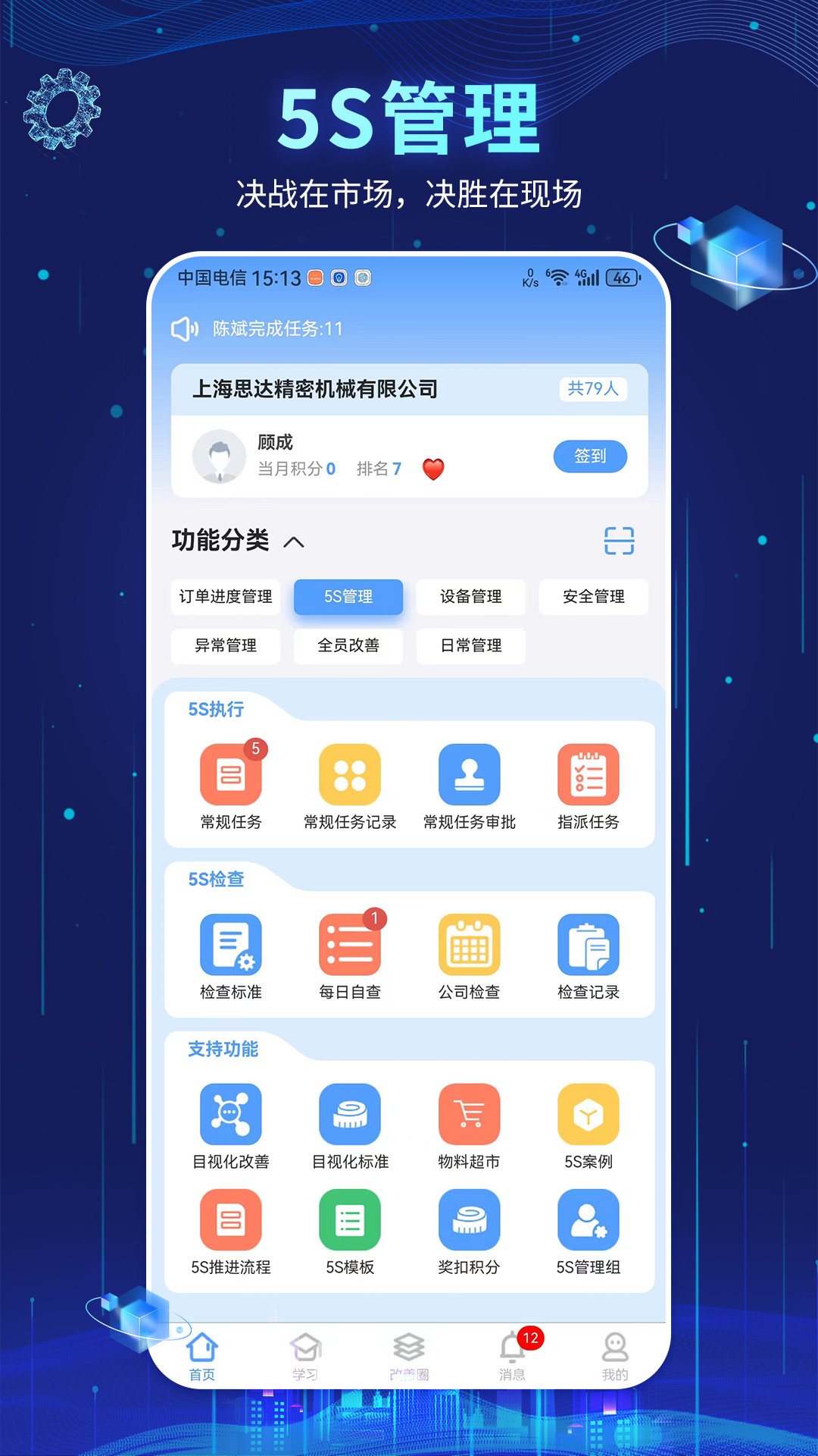 精彩截图-精益管理2026官方新版