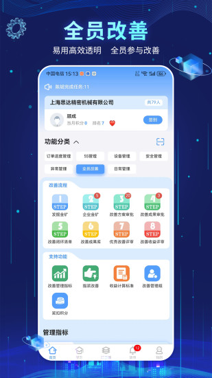 精彩截图-精益管理2024官方新版