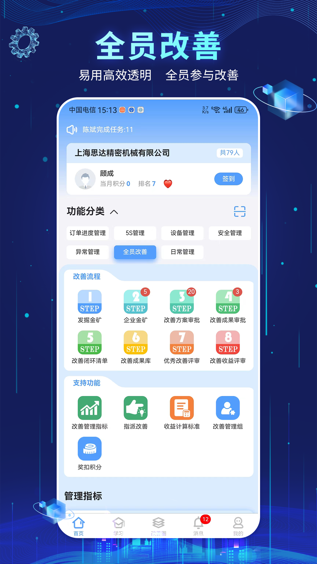 精彩截图-精益管理2025官方新版
