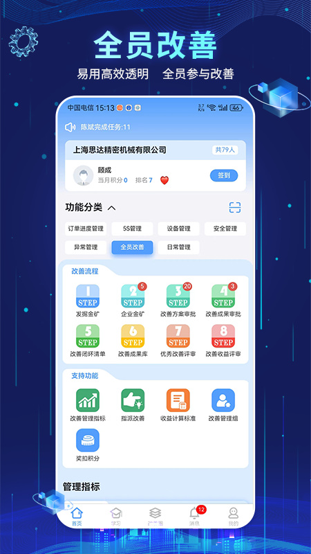 精益管理安卓版高清截图