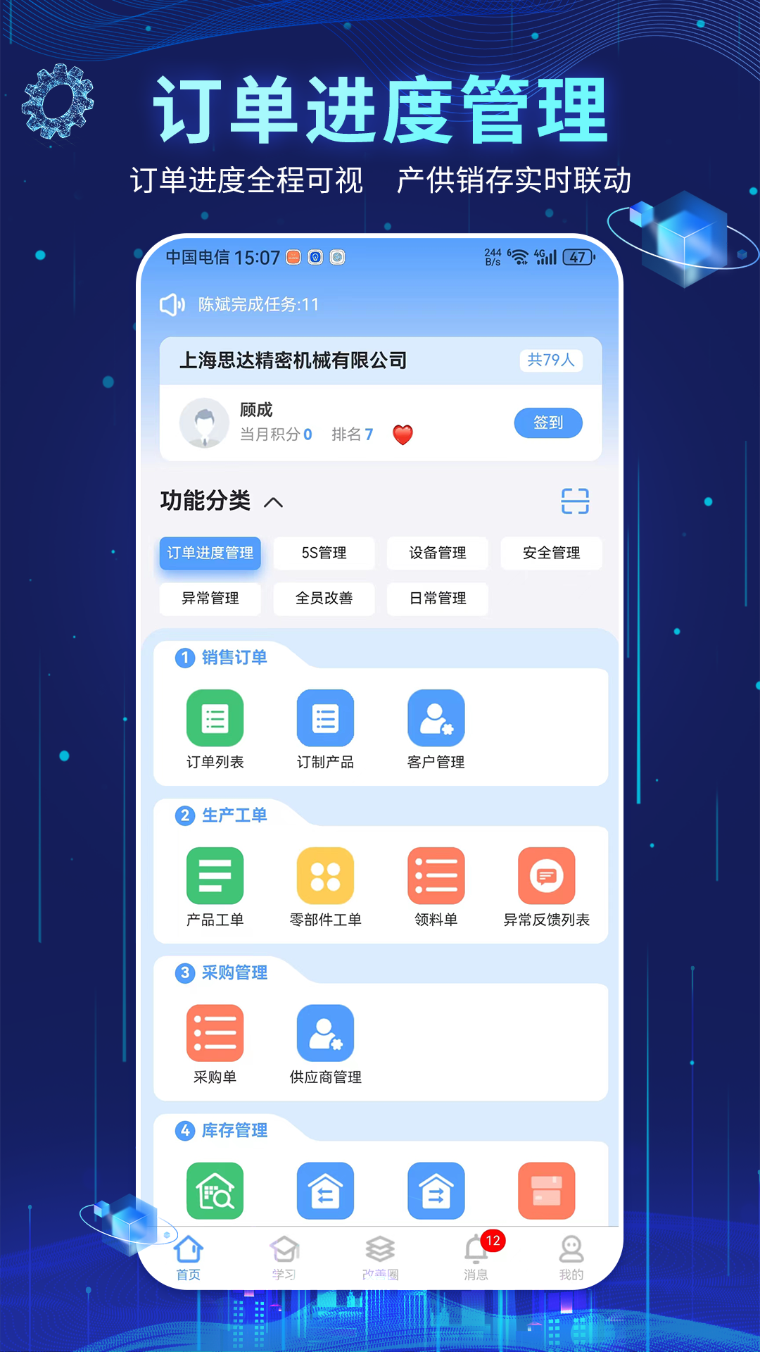 精彩截图-精益管理2025官方新版