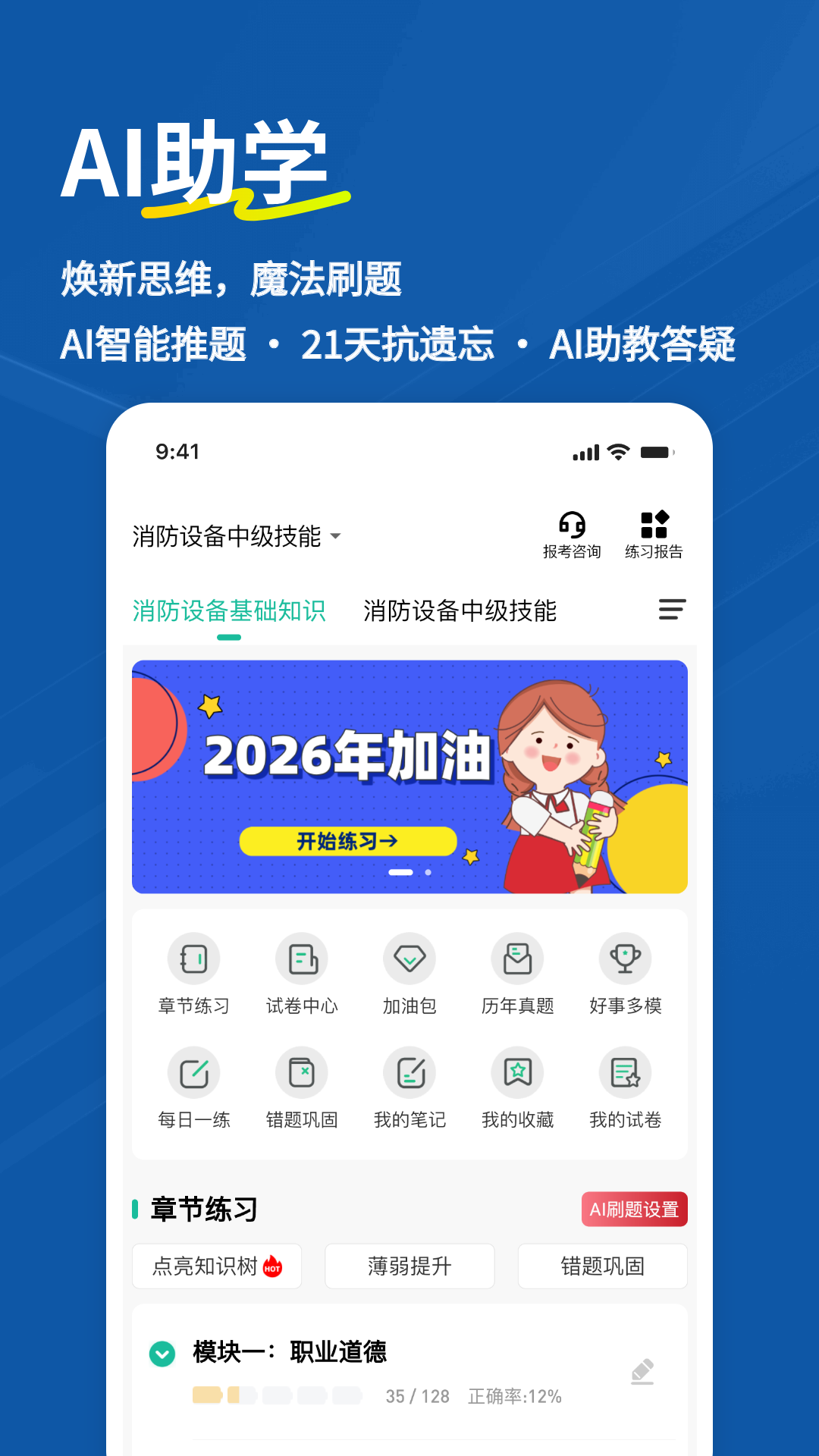 精彩截图-消防设施操作员练题狗2026官方新版