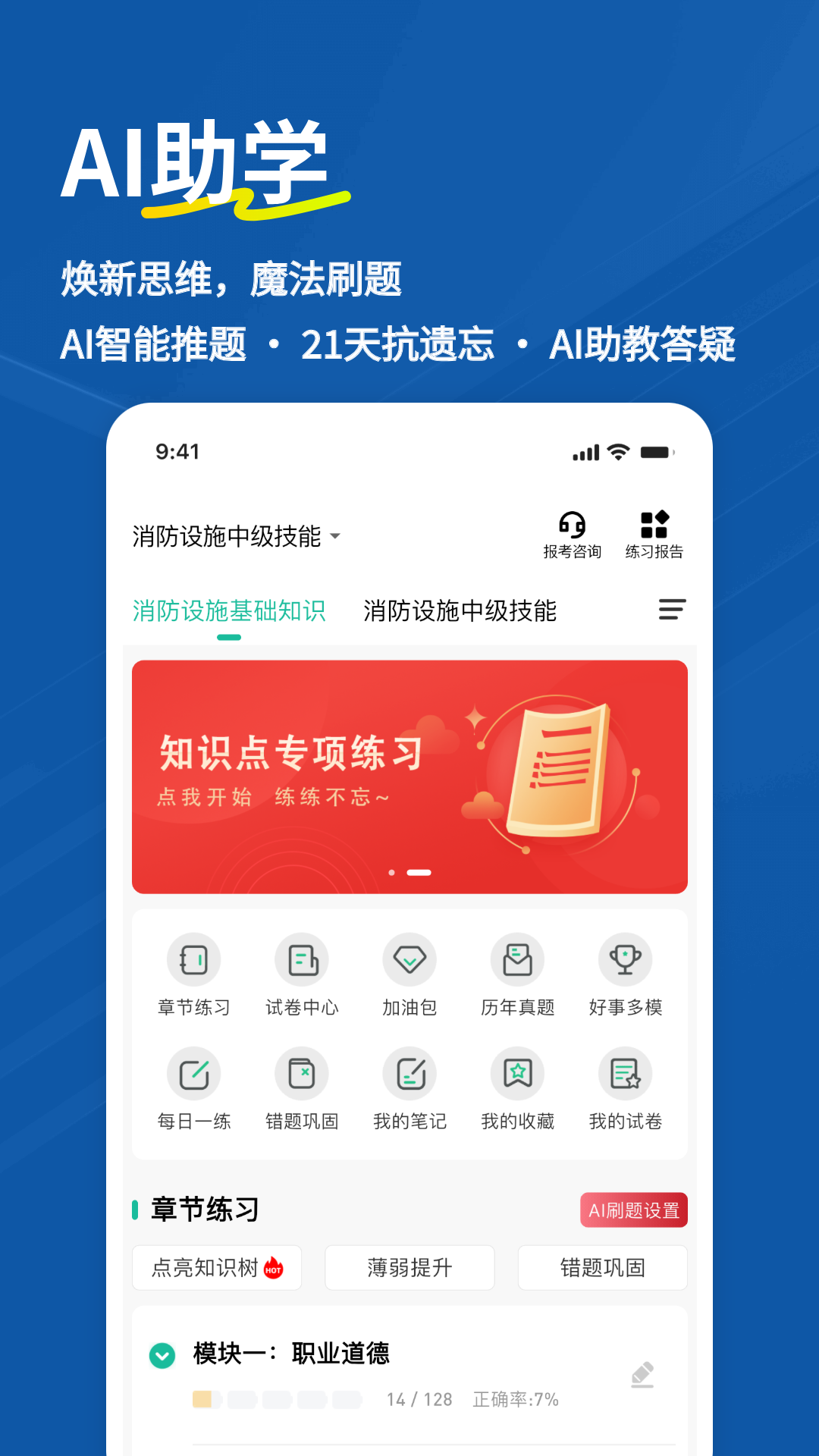精彩截图-消防设施操作员练题狗2026官方新版