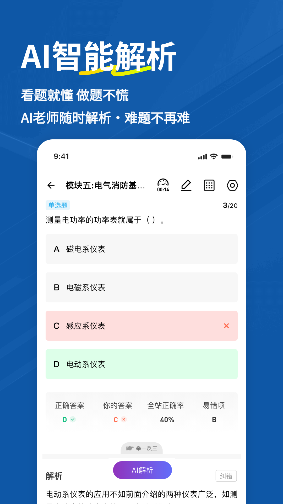 精彩截图-消防设施操作员练题狗2026官方新版