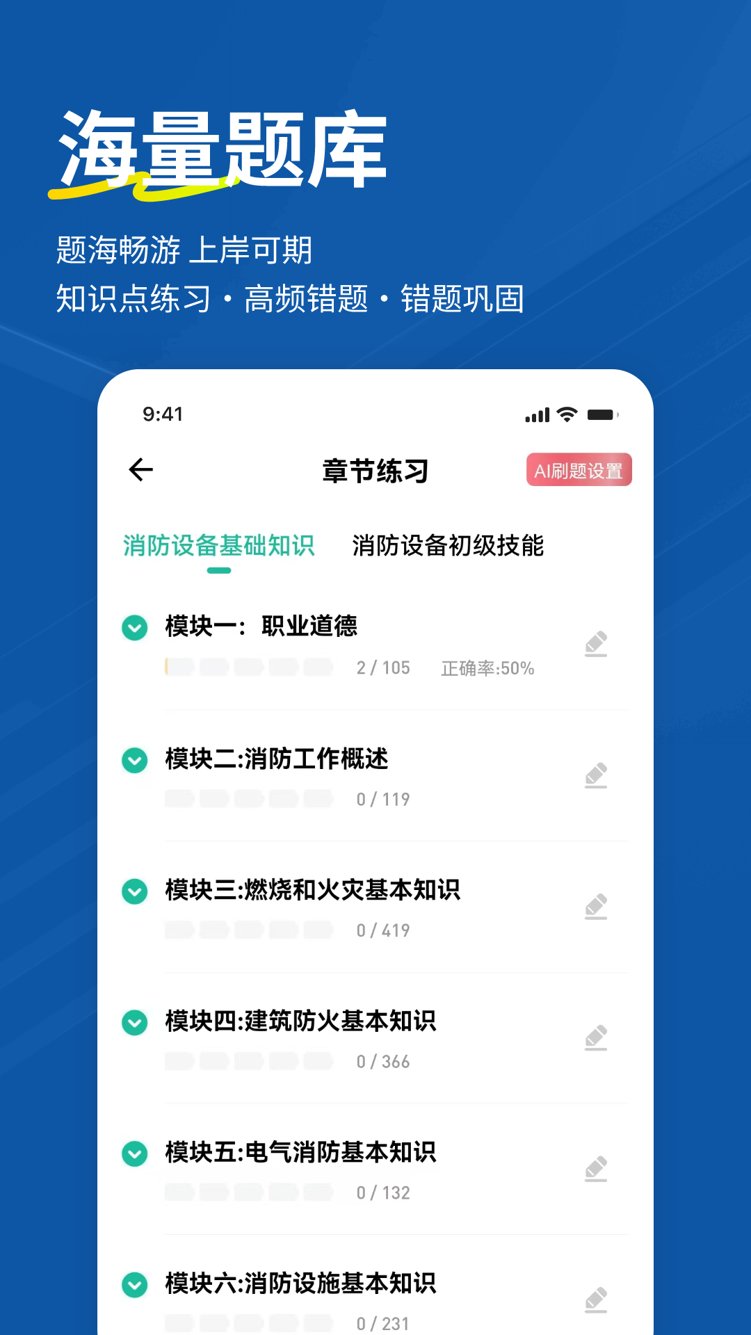 精彩截图-消防设施操作员练题狗2026官方新版