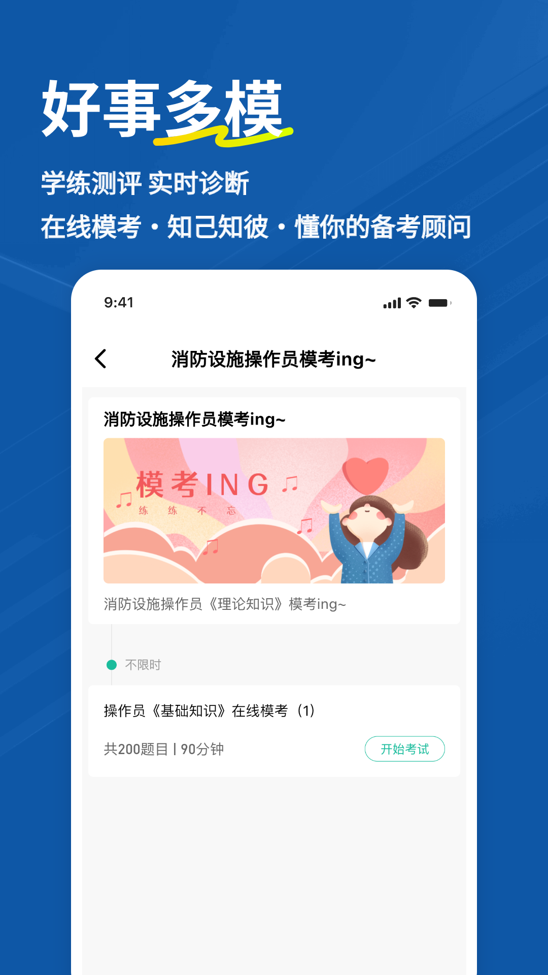 精彩截图-消防设施操作员练题狗2026官方新版