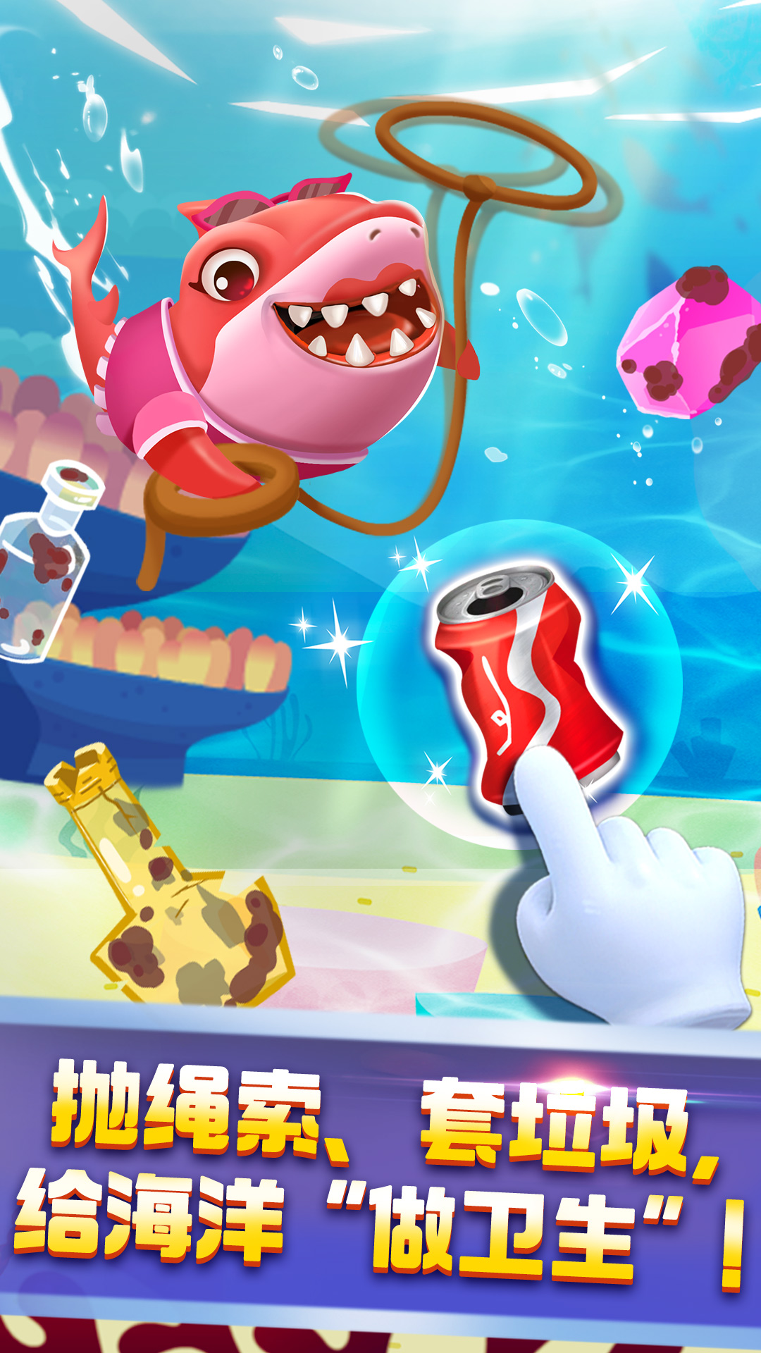 精彩截图-奇妙鲨鱼帮帮队2026官方新版