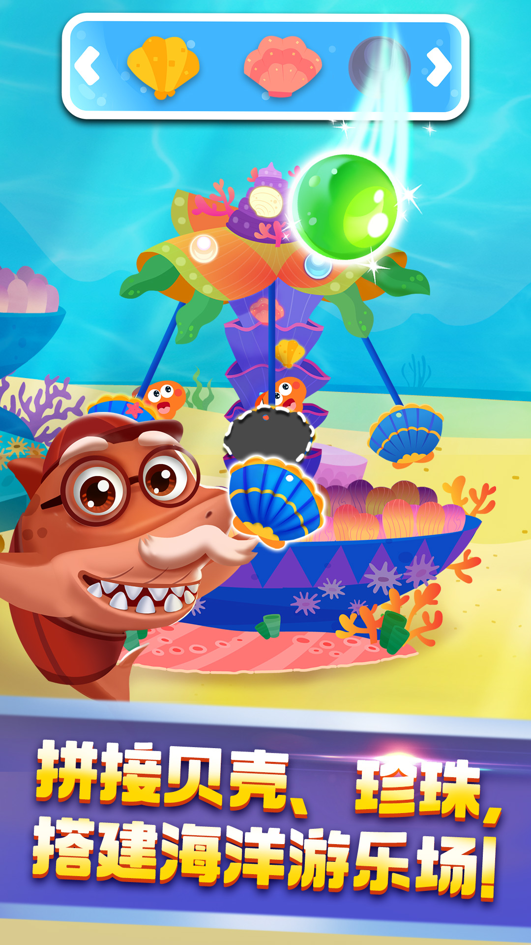 精彩截图-奇妙鲨鱼帮帮队2025官方新版