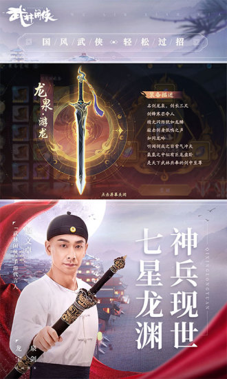 武林闲侠下载手机版最新版