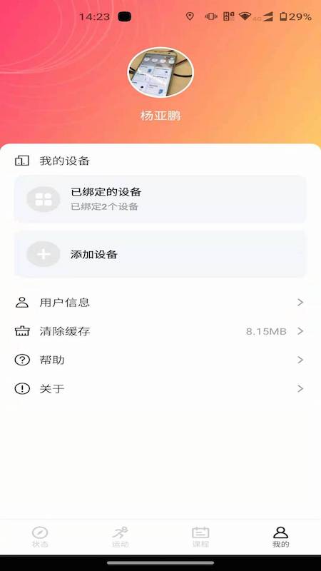 精彩截图-联想运动健康2025官方新版