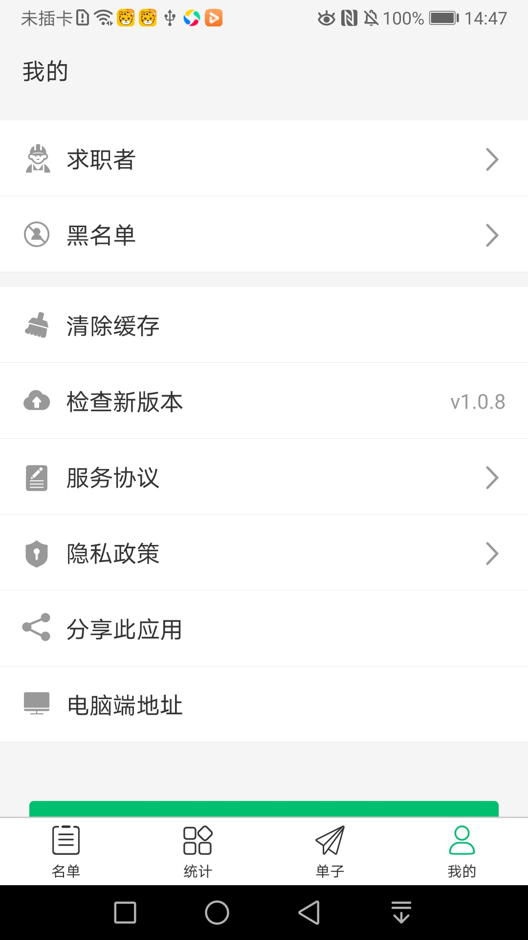 精彩截图-招人快快2026官方新版