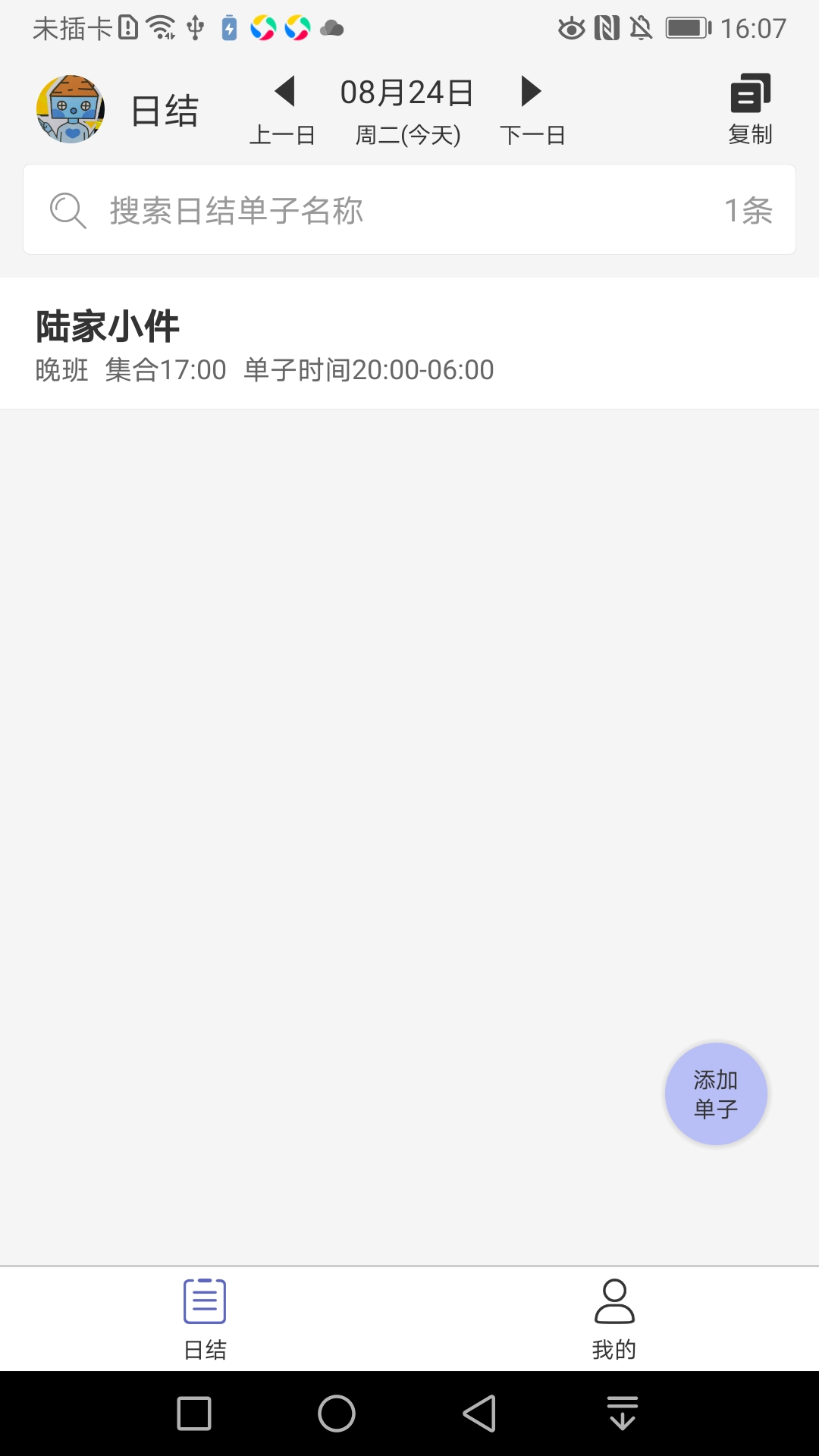 精彩截图-日结发发2026官方新版