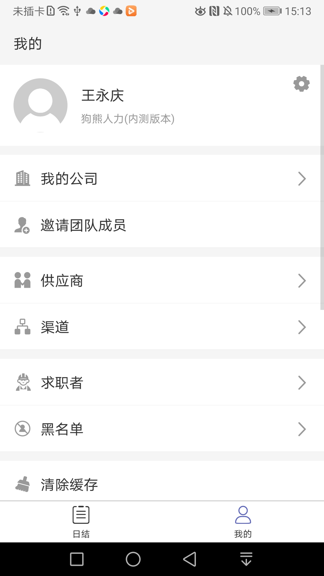 精彩截图-日结发发2026官方新版