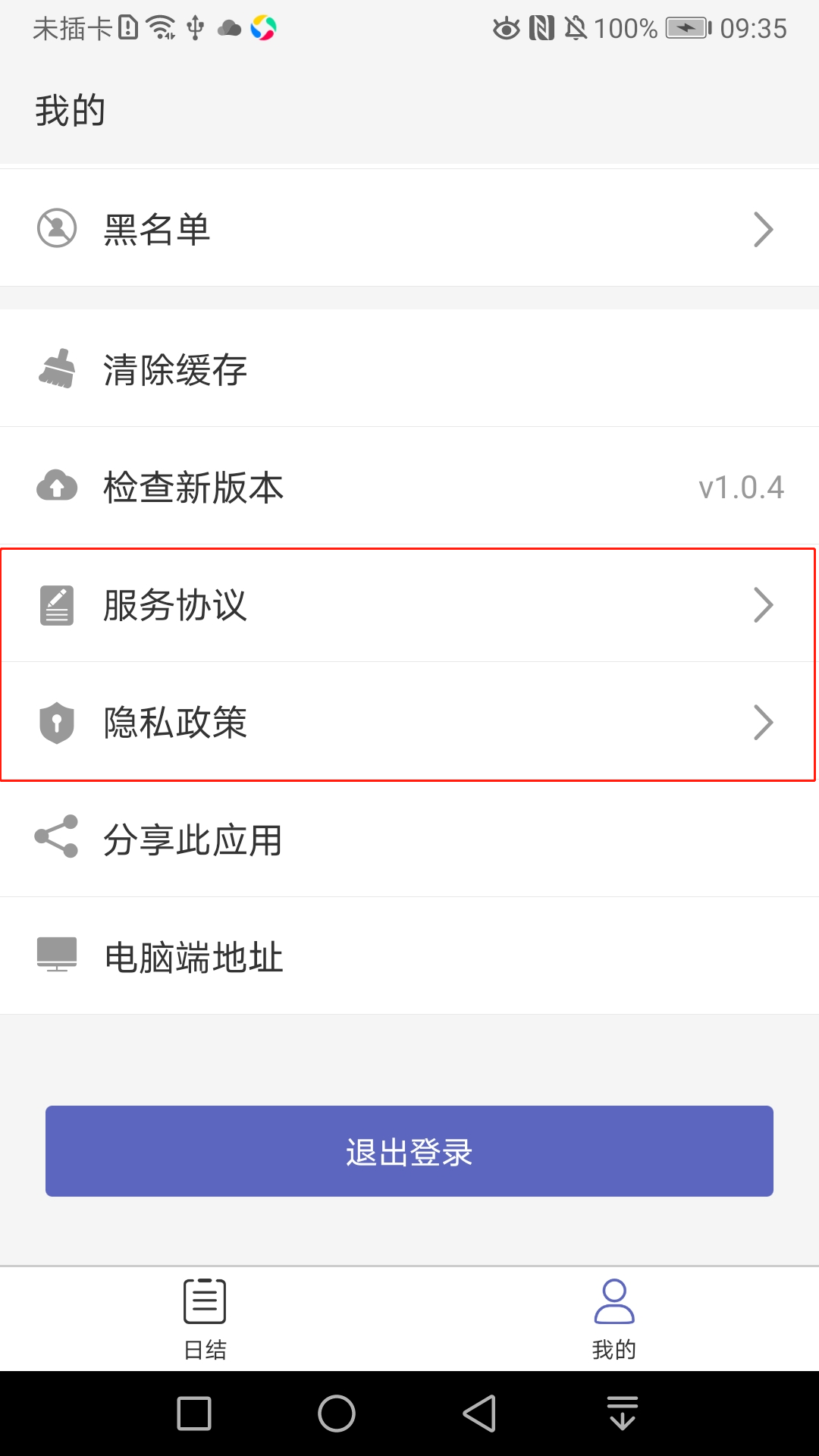 精彩截图-日结发发2026官方新版