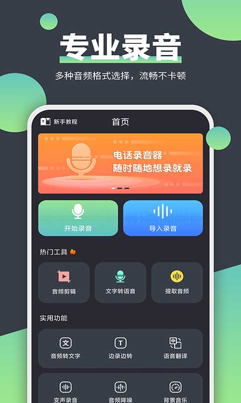 电话录音器安卓版高清截图