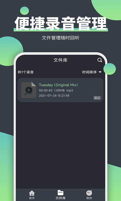 电话录音器安卓版高清截图