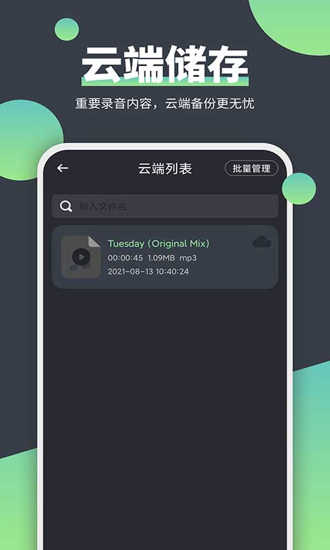 电话录音器安卓版高清截图