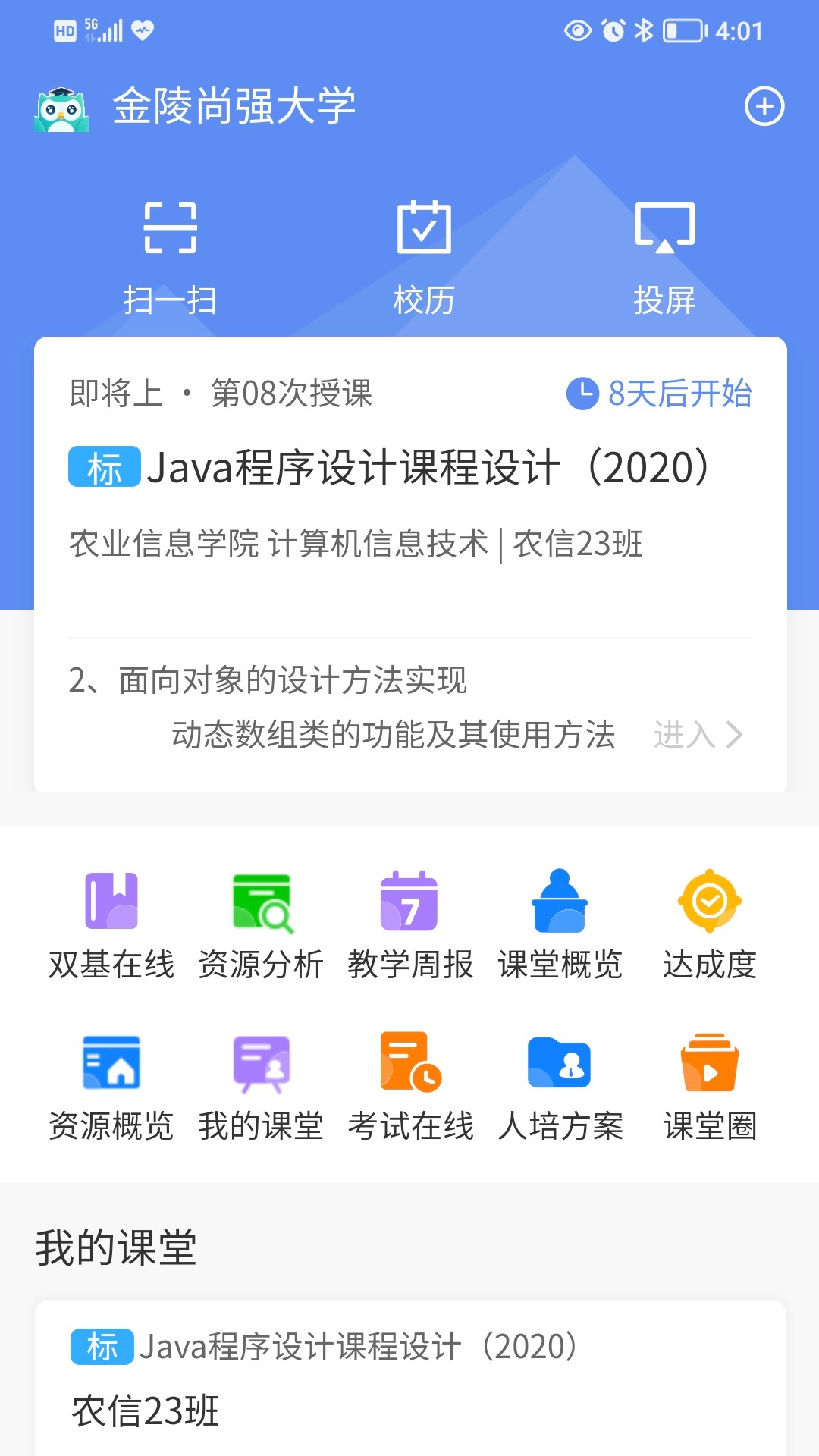 精彩截图-易智教2026官方新版