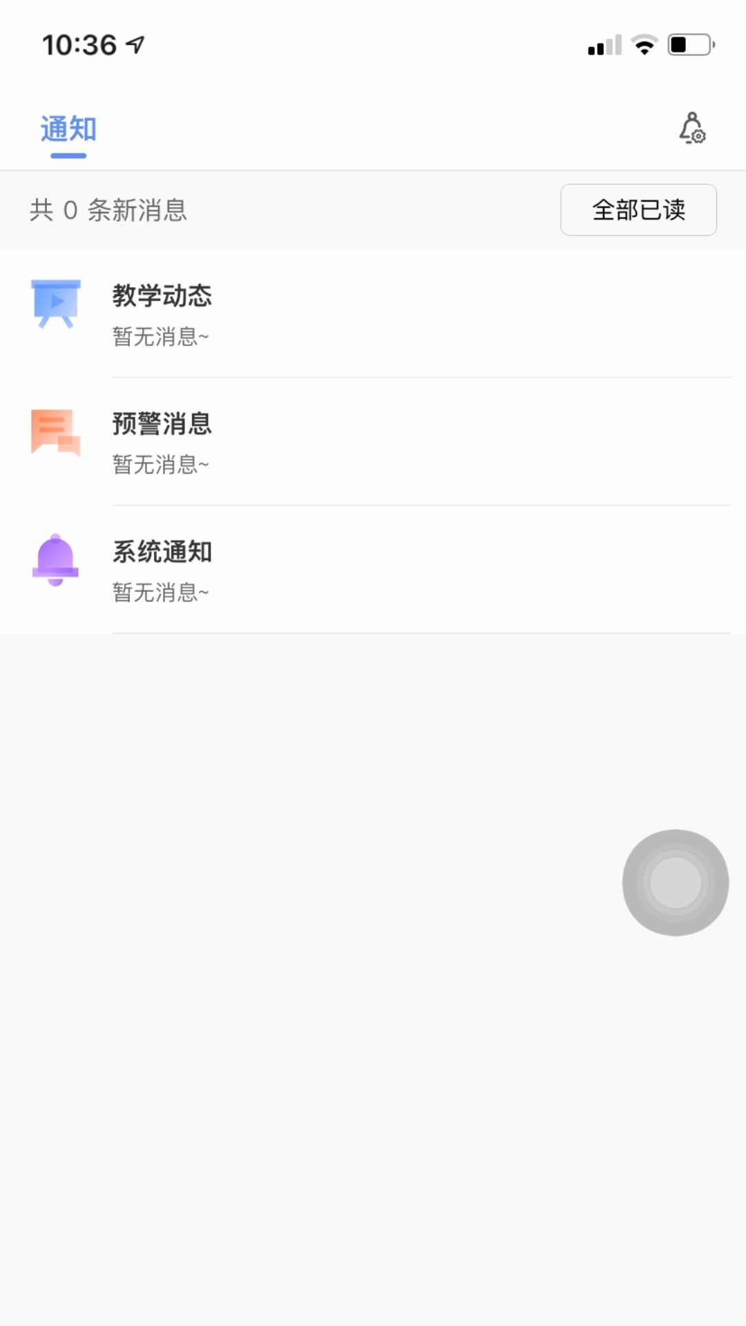 精彩截图-易智教2026官方新版