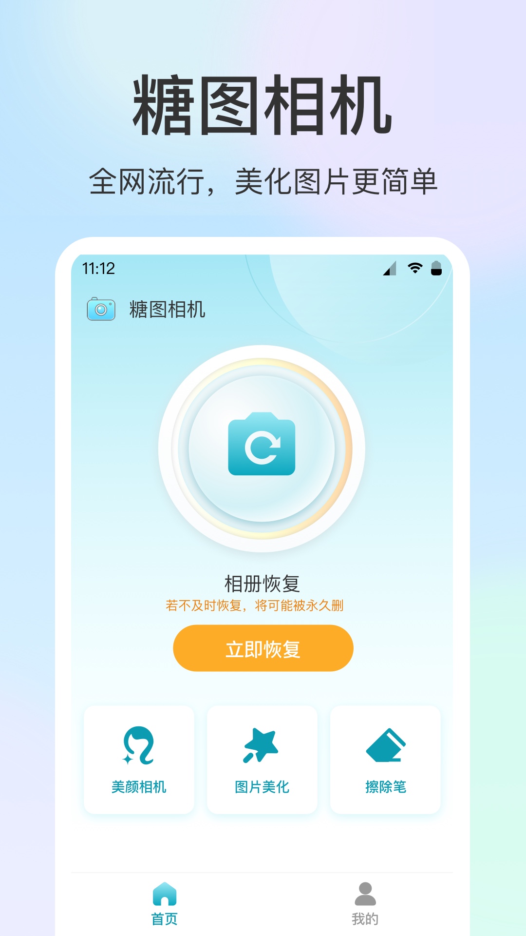 精彩截图-糖图相机2025官方新版