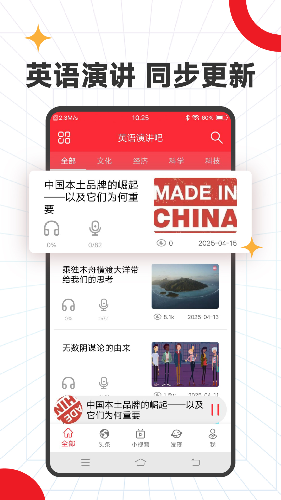 精彩截图-英语演讲吧2026官方新版