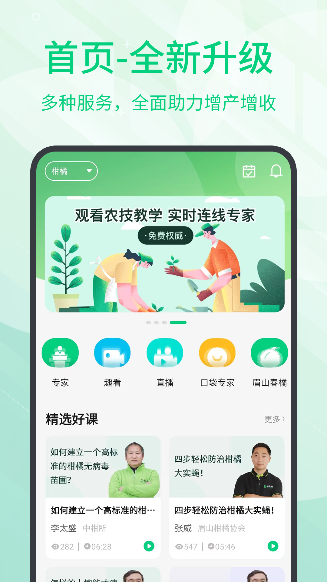 精彩截图-趣农学堂2025官方新版
