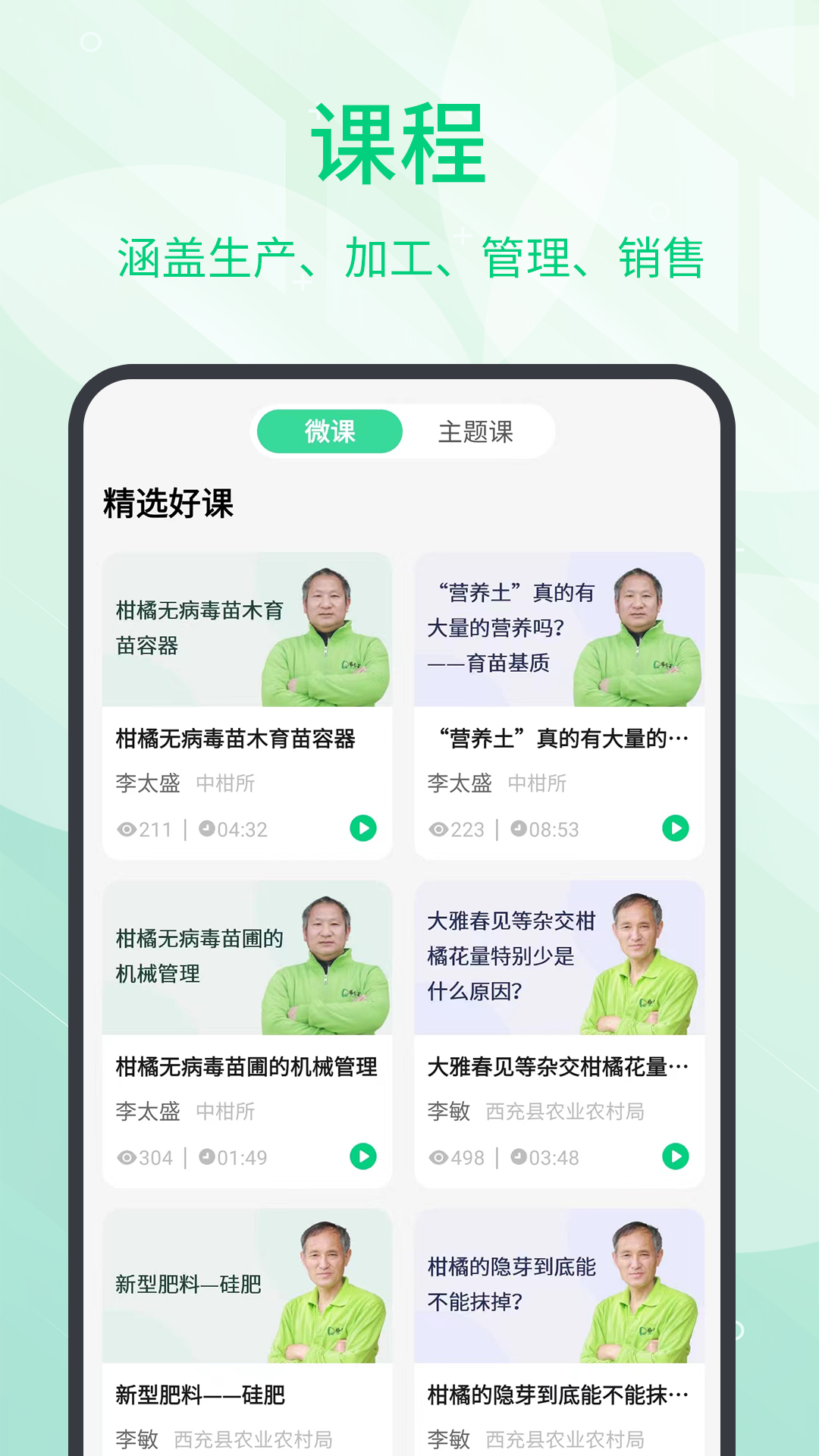 精彩截图-趣农学堂2025官方新版