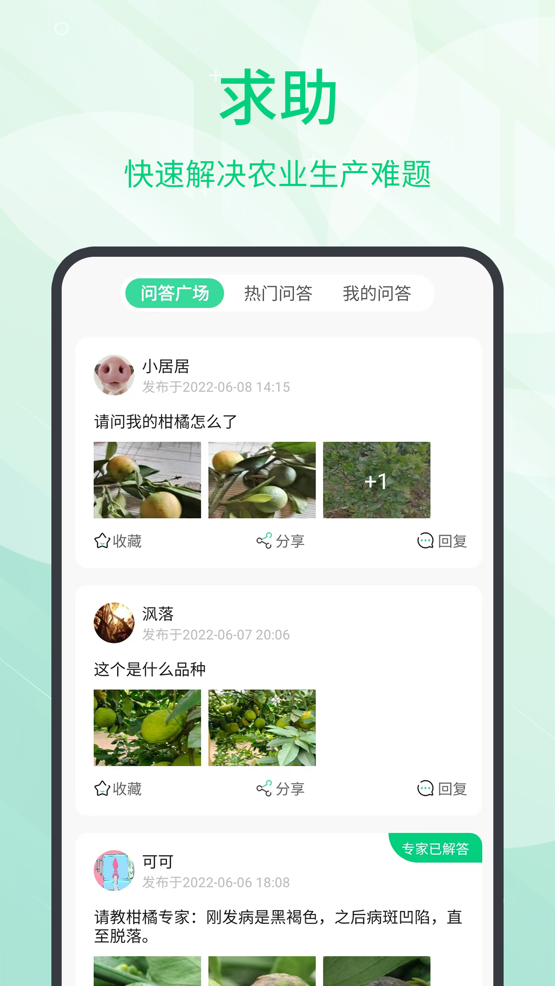 精彩截图-趣农学堂2025官方新版