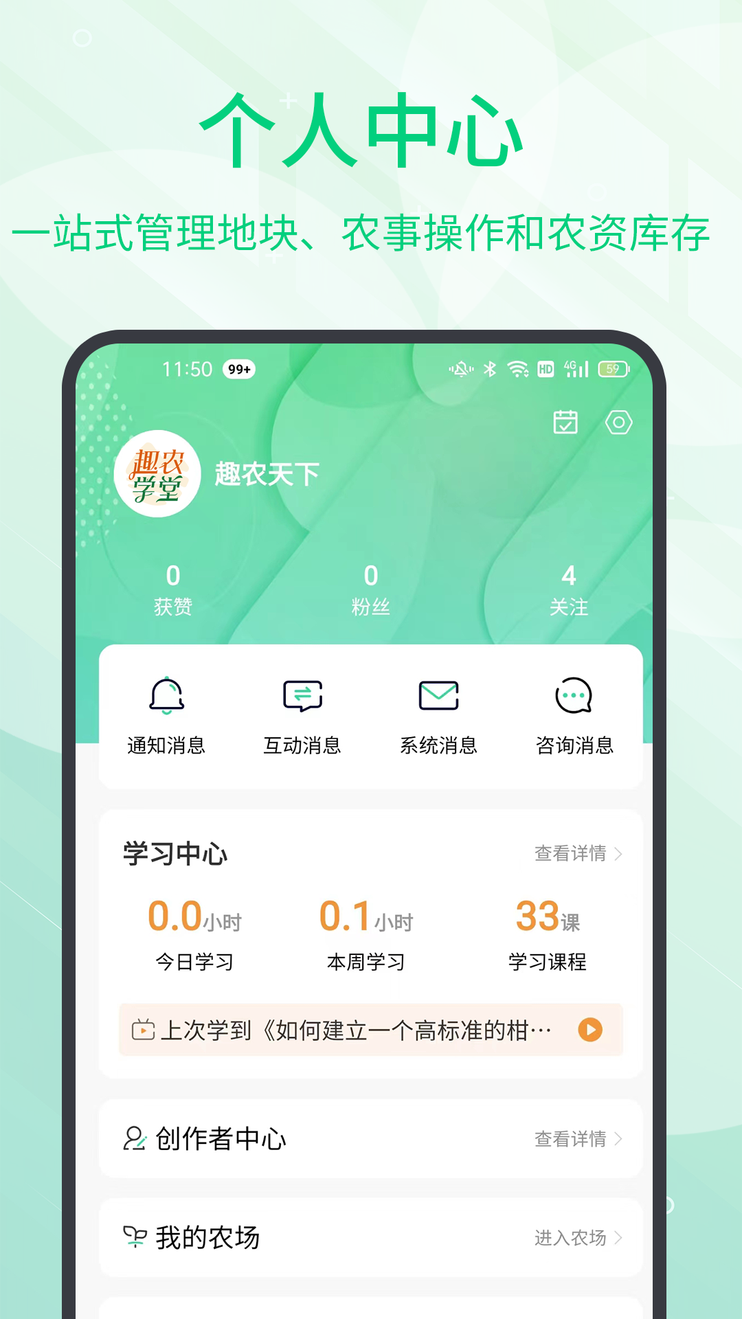 精彩截图-趣农学堂2025官方新版