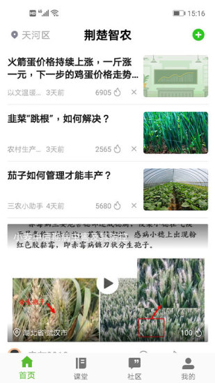 精彩截图-荆楚智农2024官方新版