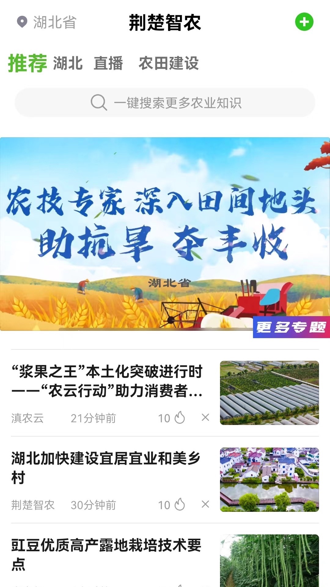 精彩截图-荆楚智农2026官方新版