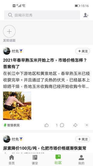 精彩截图-荆楚智农2024官方新版