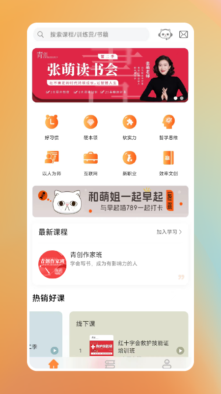 精彩截图-青创繁星2025官方新版