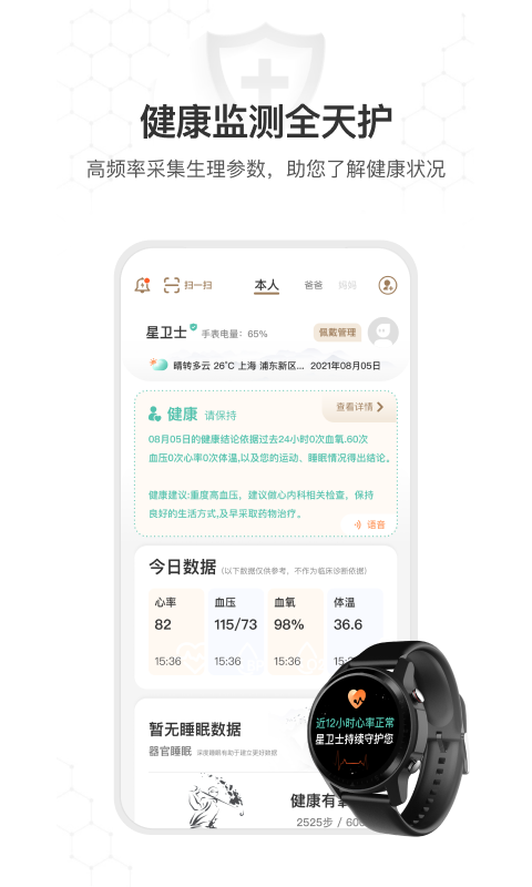 精彩截图-星卫士2026官方新版