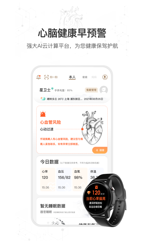 精彩截图-星卫士2026官方新版