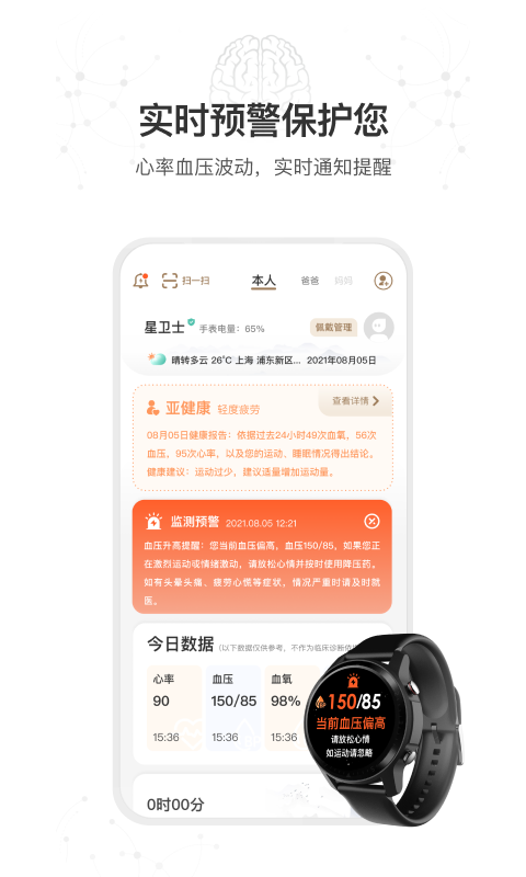 精彩截图-星卫士2026官方新版