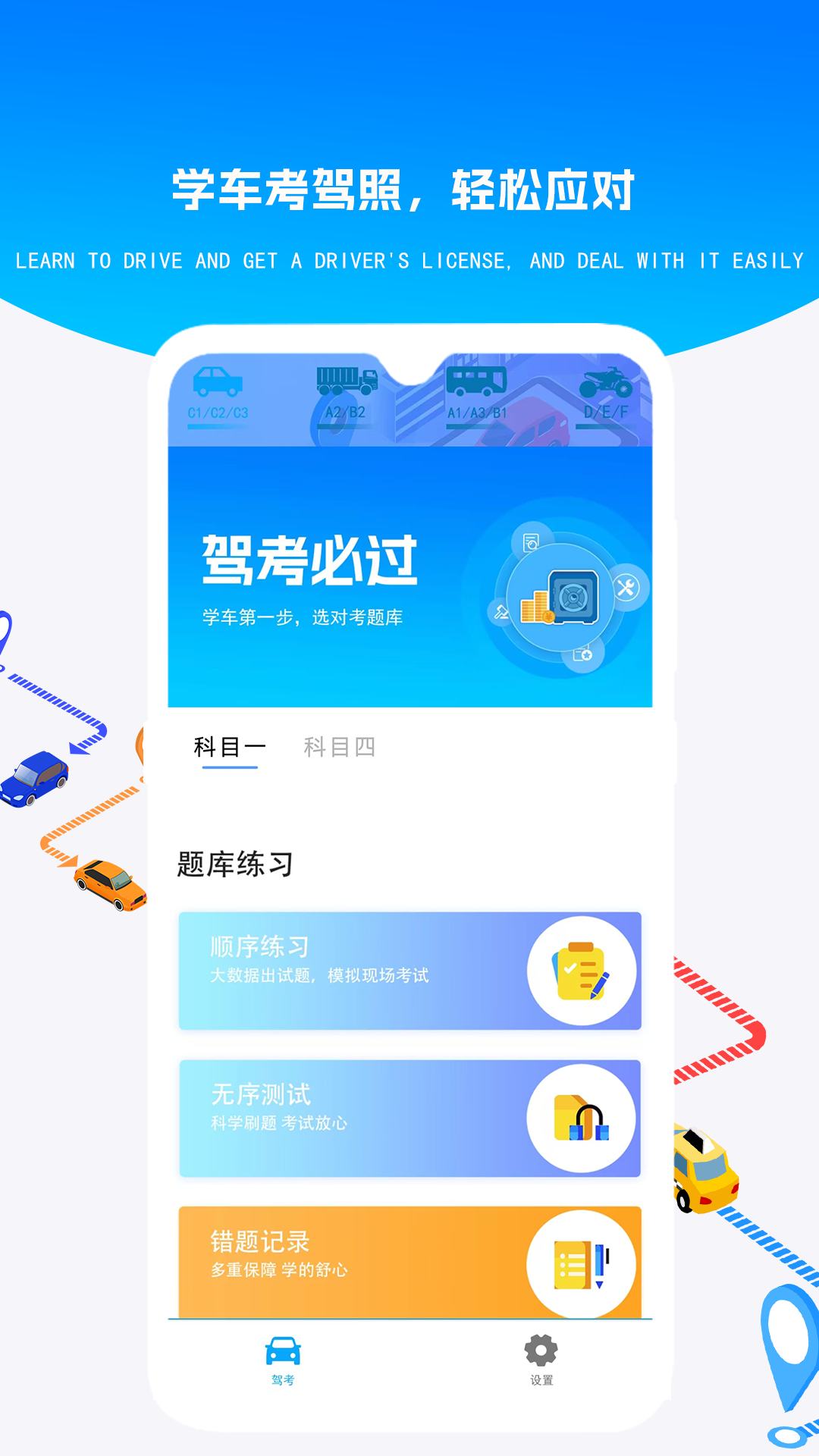 精彩截图-疯狂考驾照2026官方新版