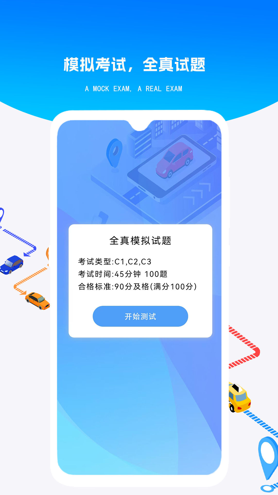 精彩截图-疯狂考驾照2026官方新版