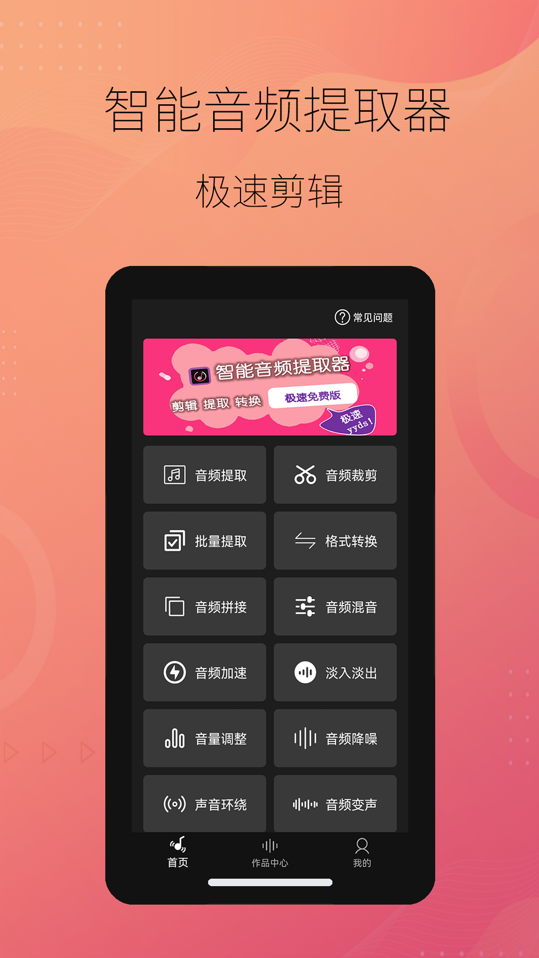 精彩截图-智能音频提取器2026官方新版