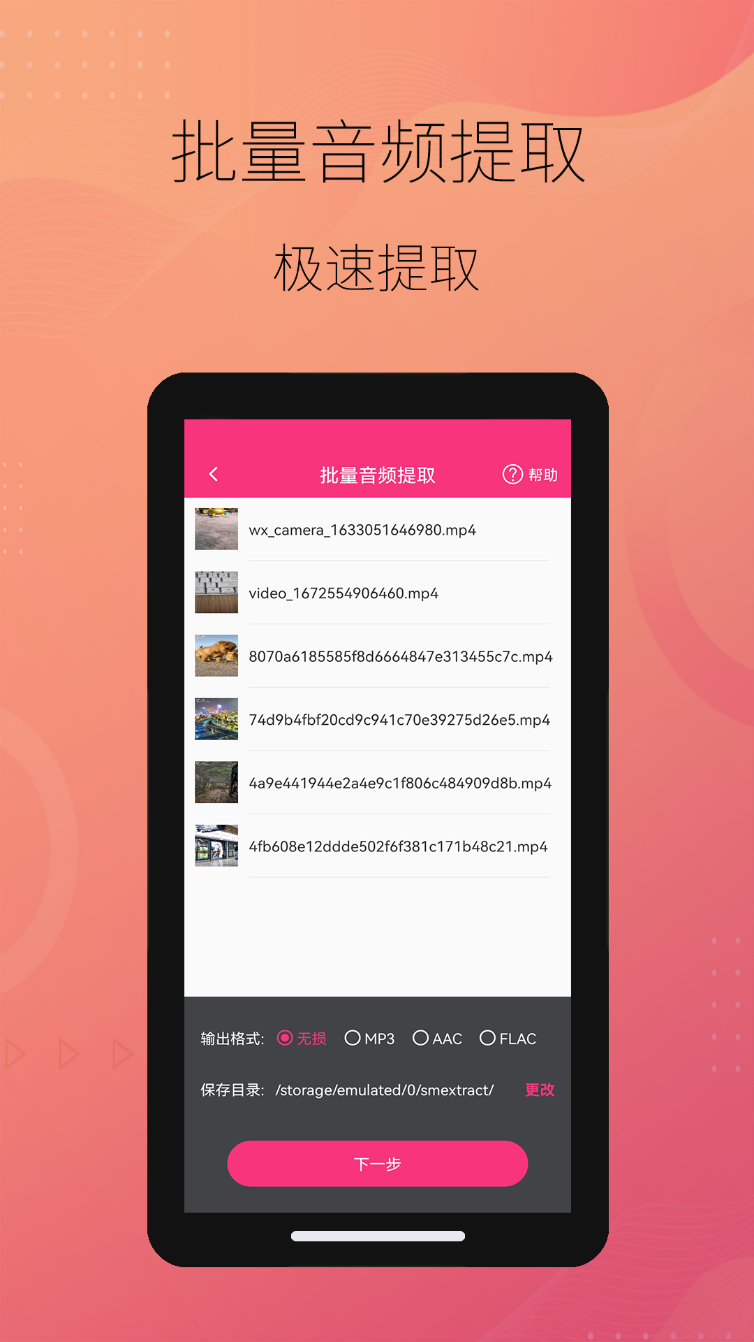 精彩截图-智能音频提取器2026官方新版