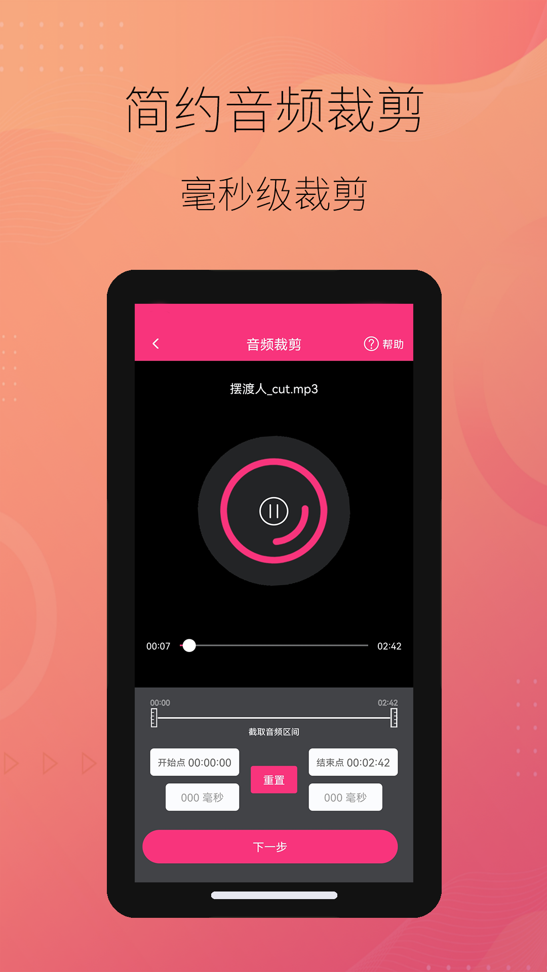 精彩截图-智能音频提取器2026官方新版