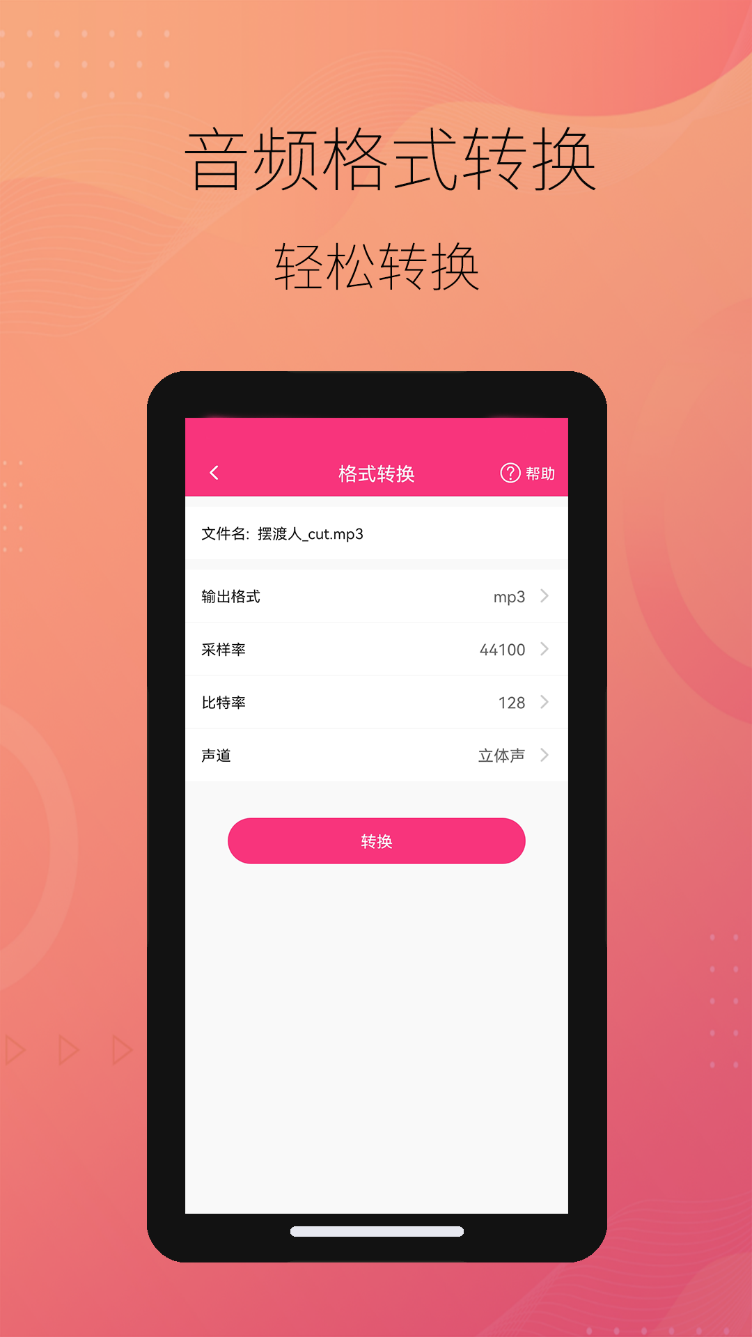 精彩截图-智能音频提取器2026官方新版