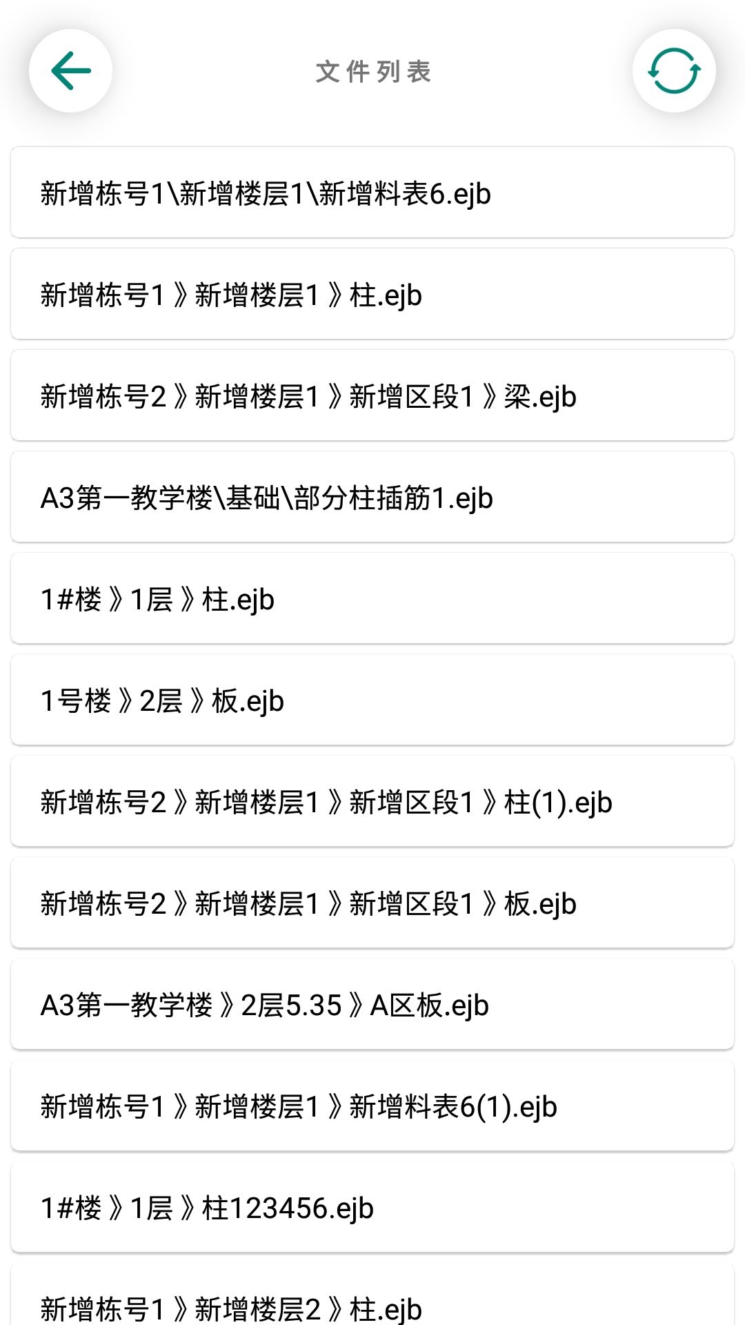 料表阅读器 截图 2