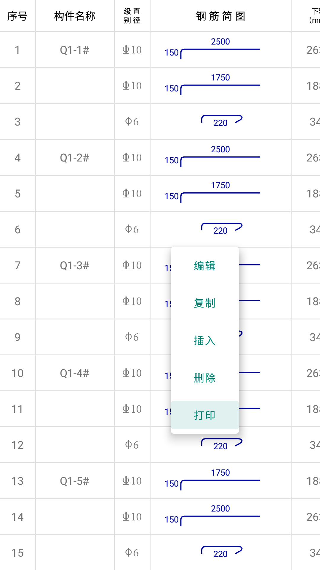 料表阅读器 截图 3