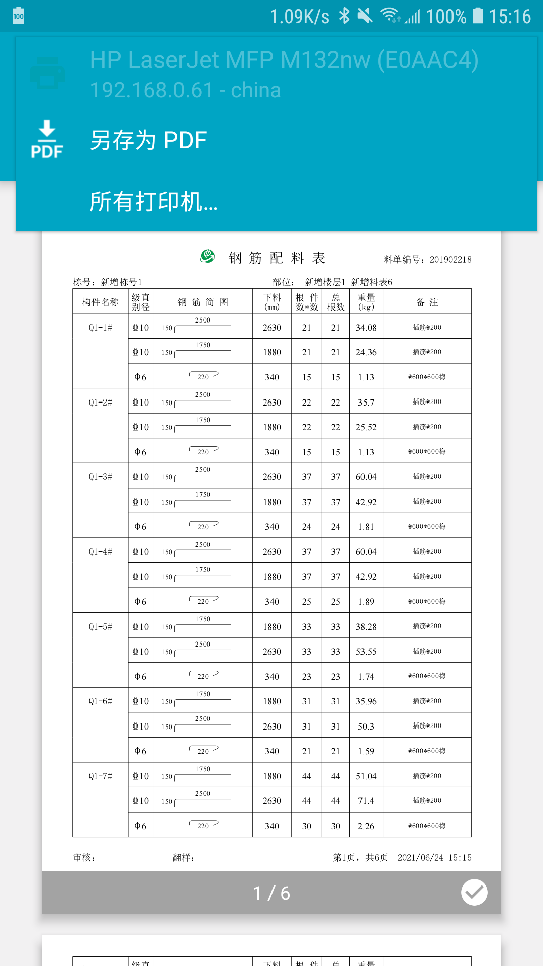 料表阅读器 截图 4